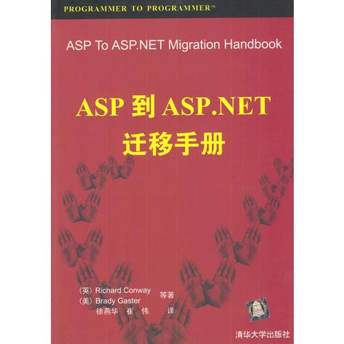 ASP到ASP.NET迁移手册