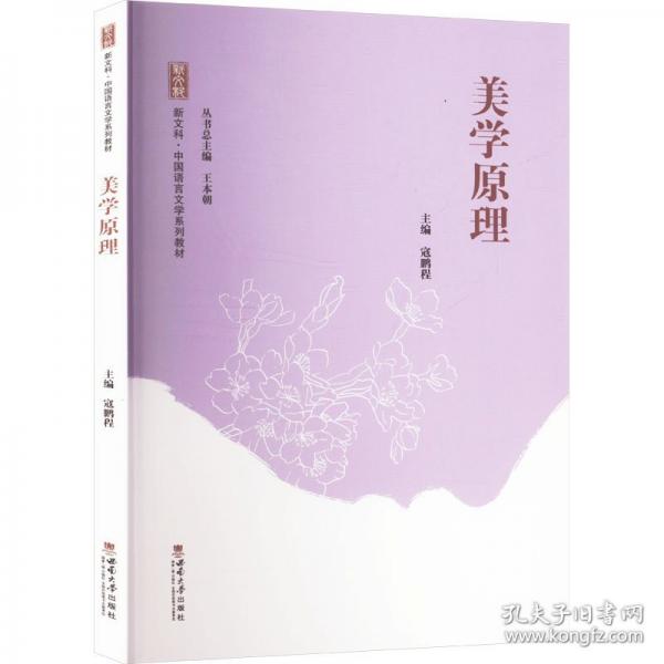 美学原理