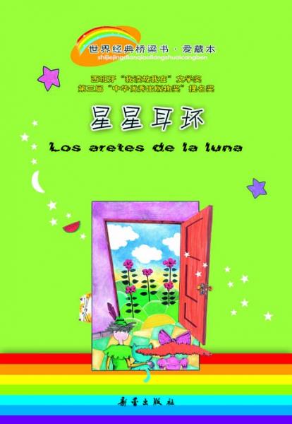 星星耳環(huán)