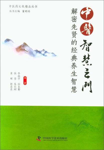 中醫(yī)智慧之門:解密先賢的經(jīng)典養(yǎng)生智慧
