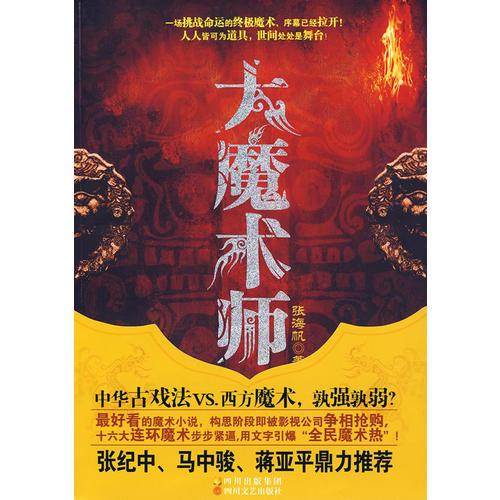大魔術(shù)師