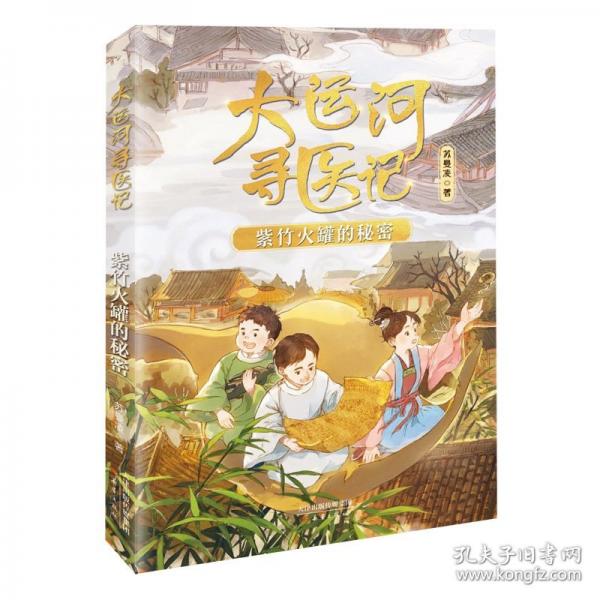 大運河尋醫(yī)記--紫竹火罐的秘密