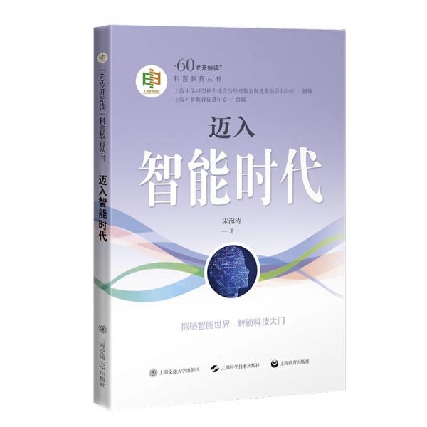 邁入智能時代