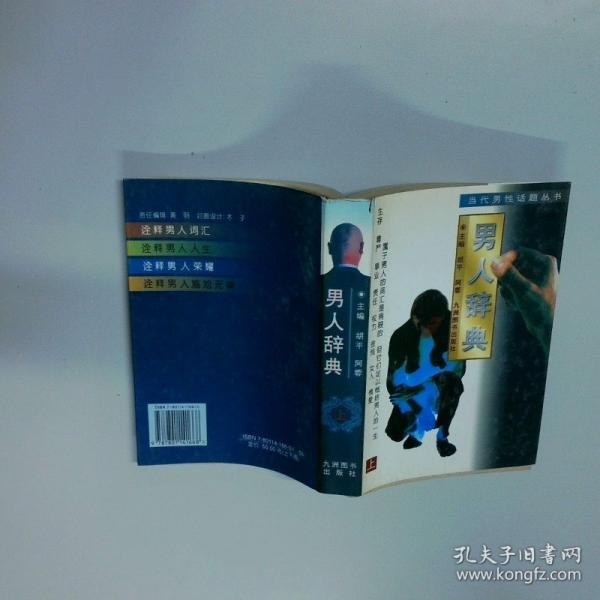 男人辭典