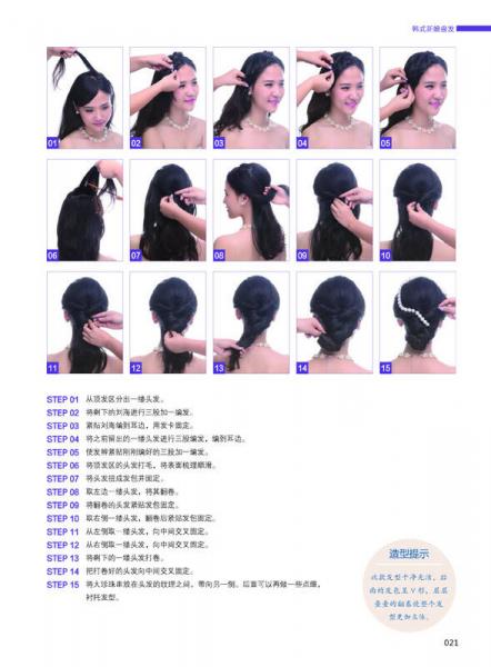 新娘经典盘发100例