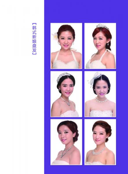 新娘经典盘发100例