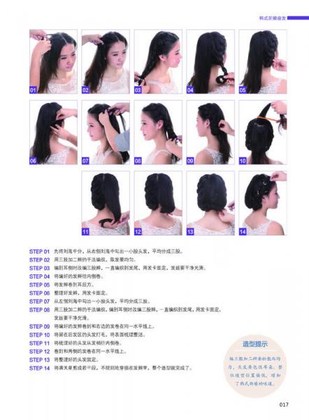 新娘经典盘发100例