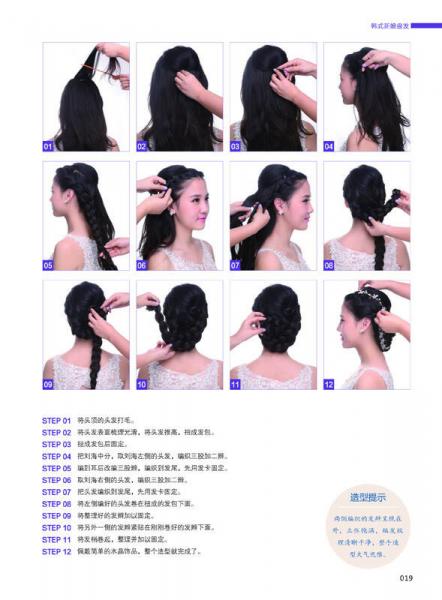 新娘经典盘发100例