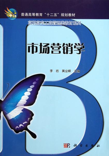 市場(chǎng)營(yíng)銷學(xué)