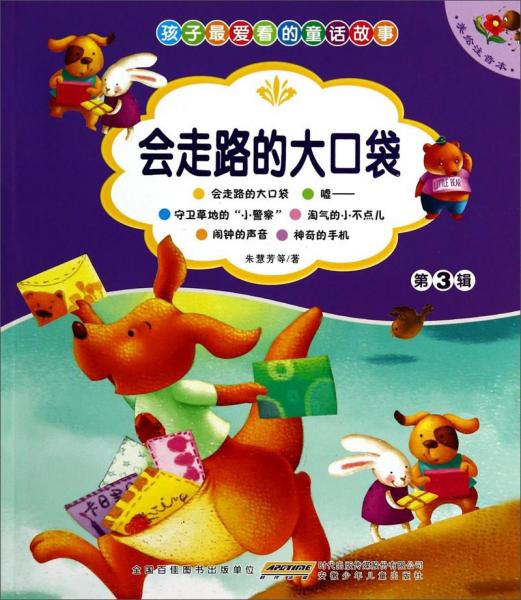 會走路的大口袋