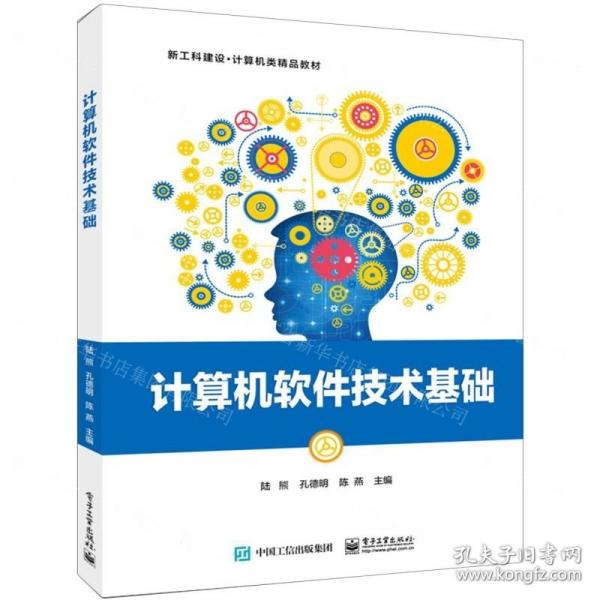 計算機軟件技術(shù)基礎(chǔ)