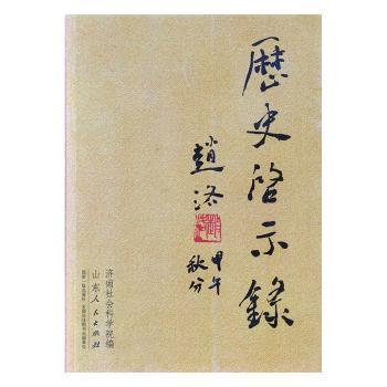 歷史啟示錄