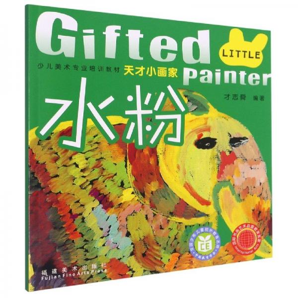水粉
