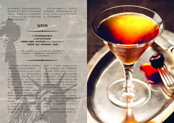 好奇的调酒师：全面掌握调制完美鸡尾酒技艺的精髓