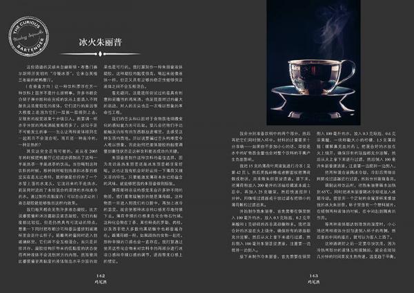 好奇的调酒师：全面掌握调制完美鸡尾酒技艺的精髓