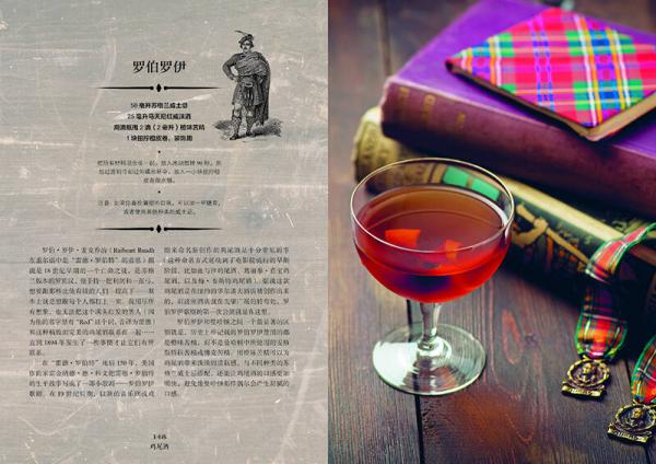 好奇的调酒师：全面掌握调制完美鸡尾酒技艺的精髓