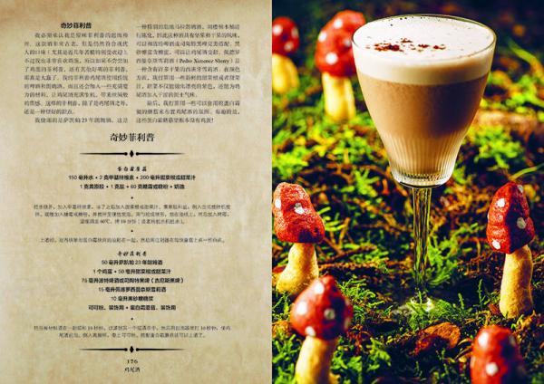 好奇的调酒师：全面掌握调制完美鸡尾酒技艺的精髓