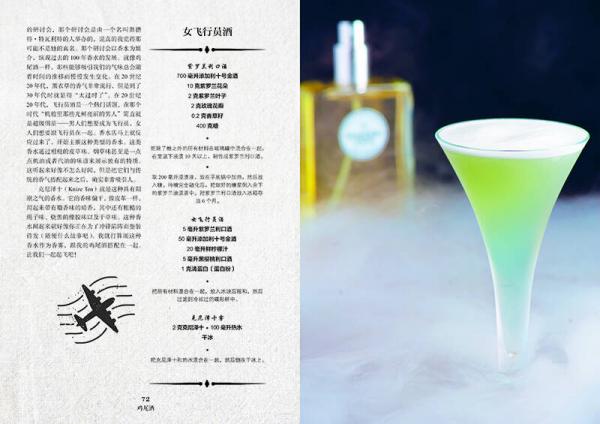 好奇的调酒师：全面掌握调制完美鸡尾酒技艺的精髓