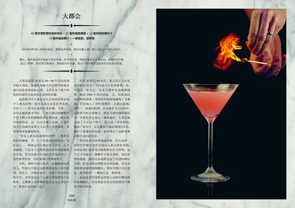 好奇的调酒师：全面掌握调制完美鸡尾酒技艺的精髓