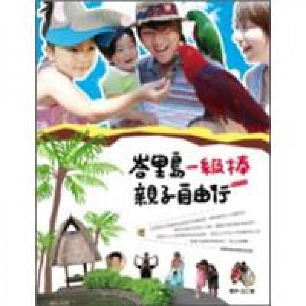 峇里島一級棒親子自由行