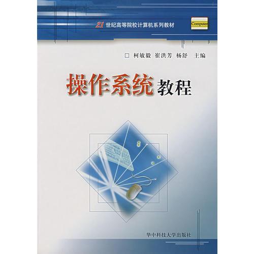 操作系統(tǒng)教程