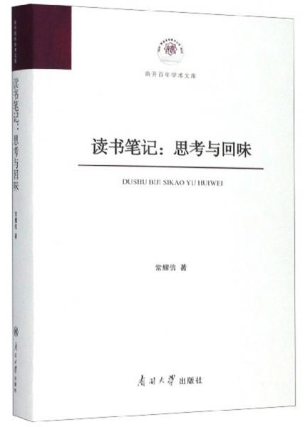 读书笔记：思考与回味