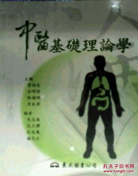 中醫(yī)基礎(chǔ)理論學－現(xiàn)代中醫(yī)