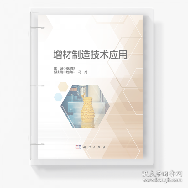 增材制造技術(shù)應(yīng)用