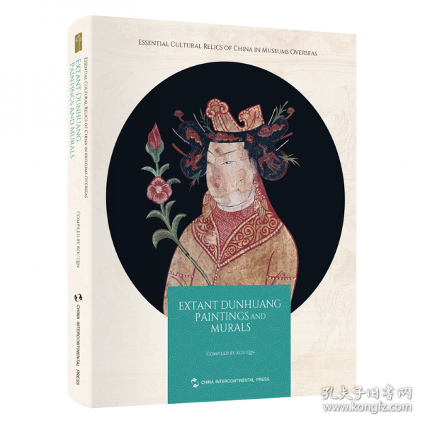 海外館藏中國(guó)文物精粹 敦煌遺畫(huà)