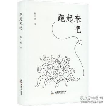 跑起来吧