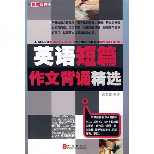 英語短篇作文背誦精選
