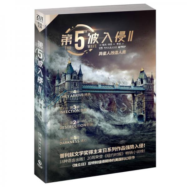 第五波入侵II