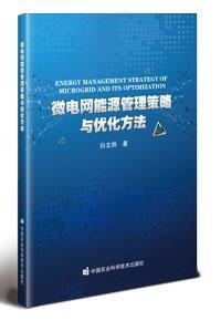 微電網(wǎng)能源管理策略與優(yōu)化方法