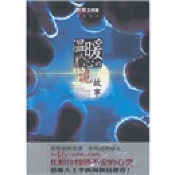 溫暖人心的詭故事