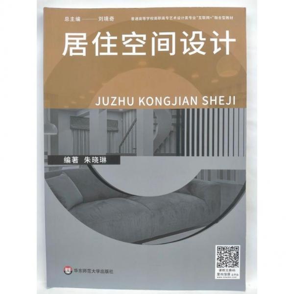 居住空間設(shè)計(jì)