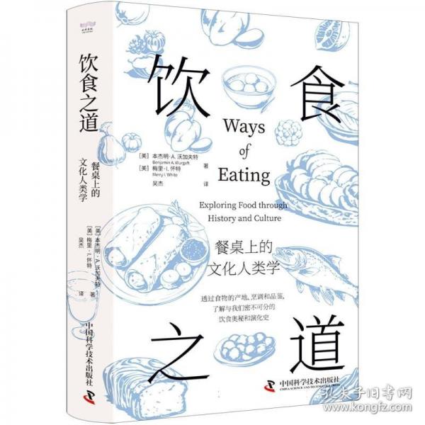 饮食之道