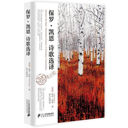 保羅·凱恩詩歌選譯
