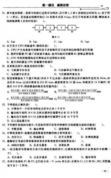 2014考研计算机学科专业基础综合全真模拟试卷及精析
