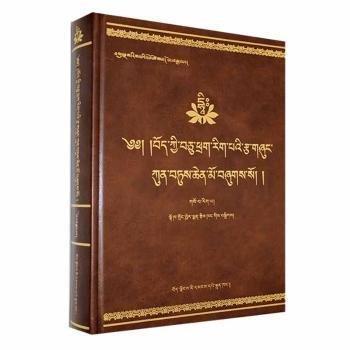 全新正版圖書 十明學(xué)文本集（第八卷）扎西次仁人民出版社9787223058490