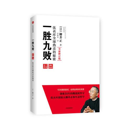 一勝九?。簝?yōu)衣庫全球熱賣的秘密