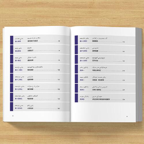 库尔德语口语入门