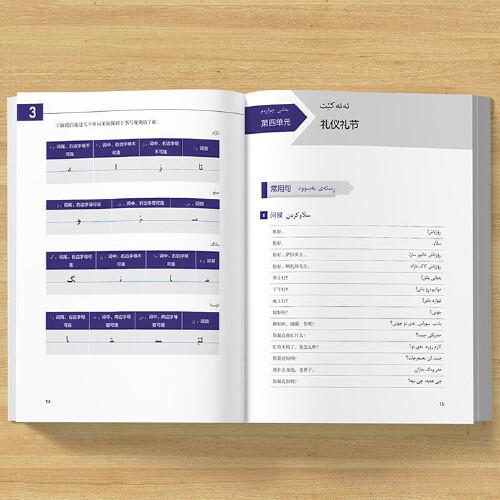 库尔德语口语入门