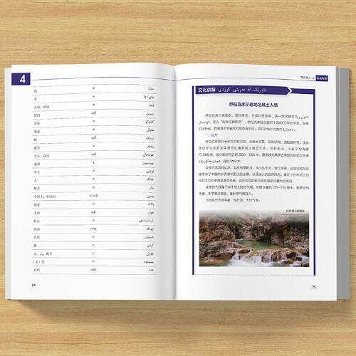 库尔德语口语入门