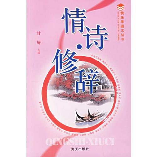 情詩.修辭