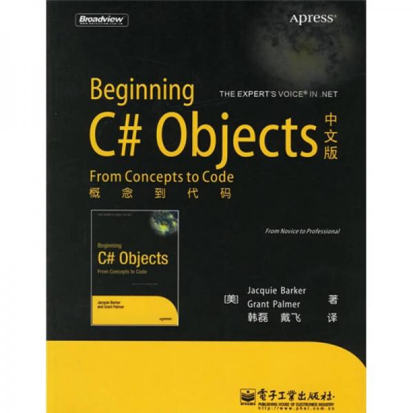 Beginning C# Objects中文版