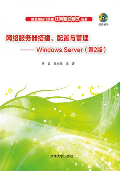网络服务器搭建、配置与管理：Windows Server