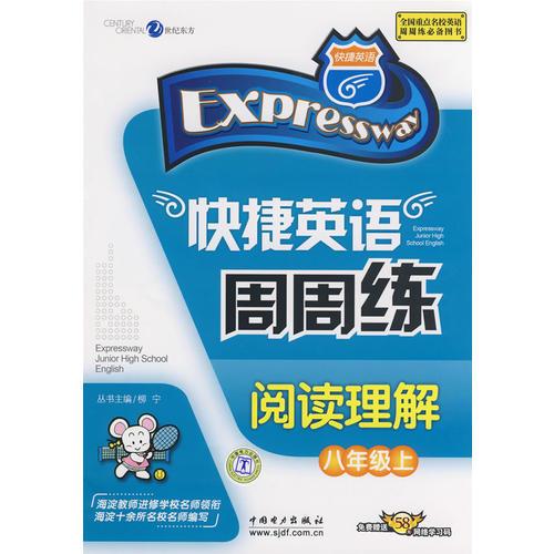 快捷英语法周周练－阅读理解