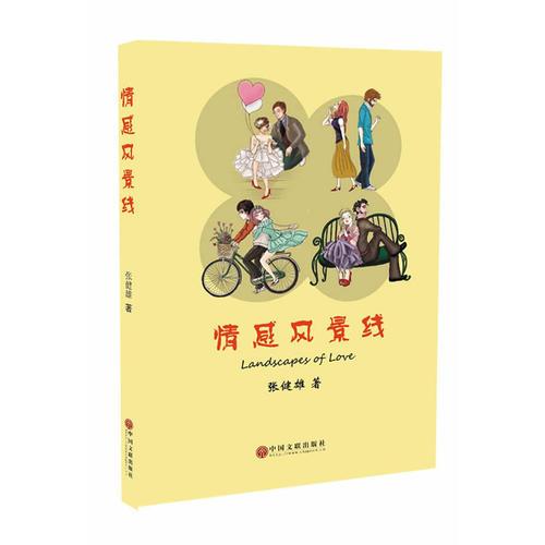 情感風(fēng)景線