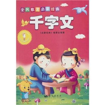 千字文