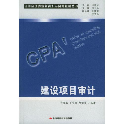 建設(shè)項目審計